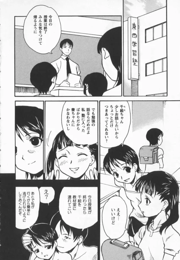 初心なロリっ子とおませなＪＳの教え子二人と３Ｐして子供まんこに中出ししちゃう先生【朝比奈まこと エロ同人】8