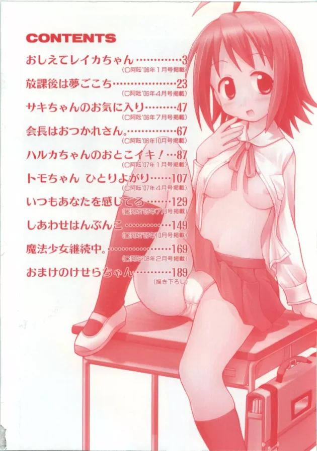 清楚でロリなお嬢様の家庭教師をやってるんだけど、一ヶ月目に本性を現して【無料 エロ同人】8