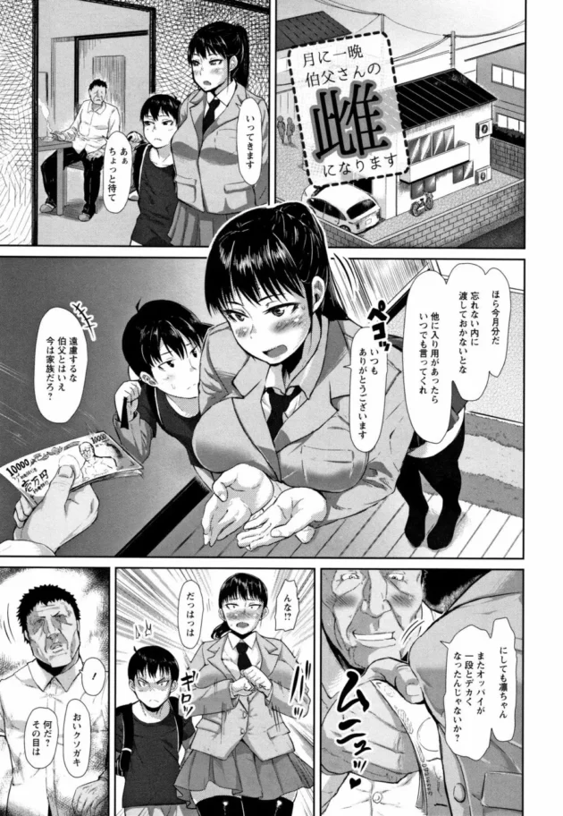 金銭的に面倒見てくれてる伯父に抱かれ続けて堕ちちゃった巨乳JK…【無料 エロ同人】8