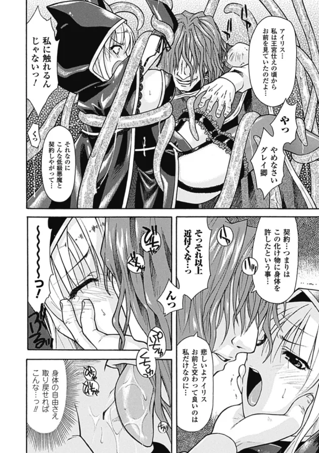 触手とヌメヌメ召喚獣に陵辱される女魔道師がカワイイ【無料 エロ同人】8