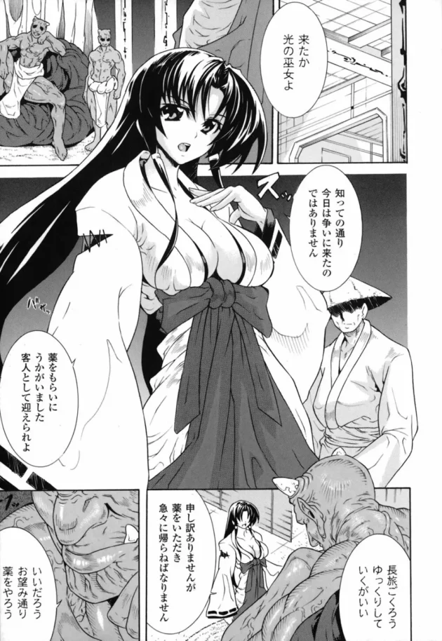 村の人々を助ける為に鬼の元に薬を取りに行く光の巫女！しかし、薬とは鬼の精液であった！巫女ｖｓ鬼のチンポ【無料 エロ同人】8
