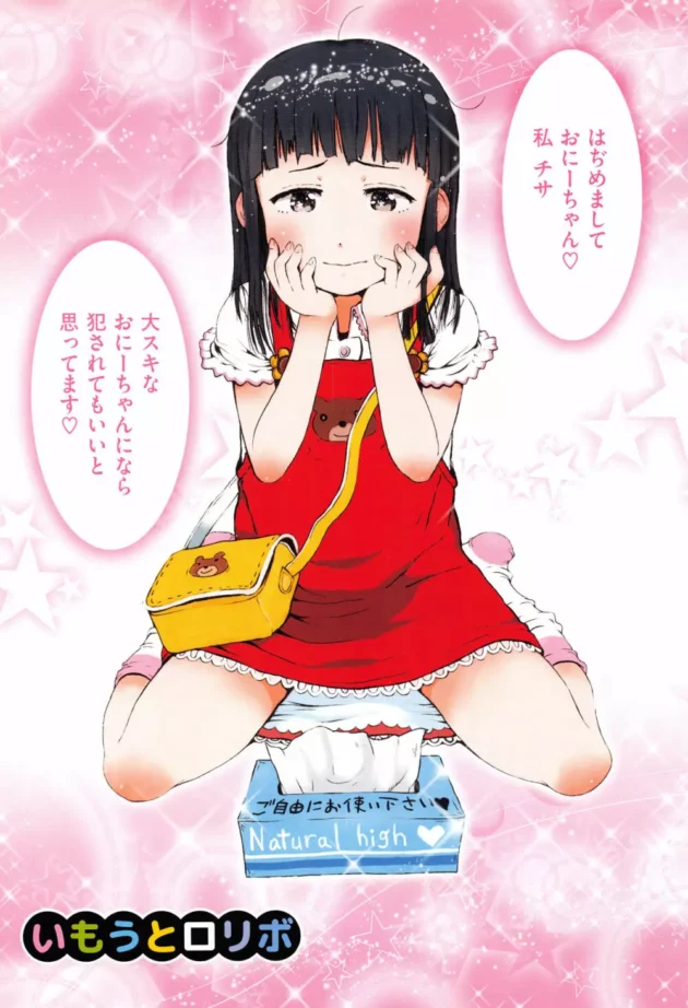 ロリな幼女が訪問販売に来たから、話を聞いてあげた結果【無料 エロ同人】8
