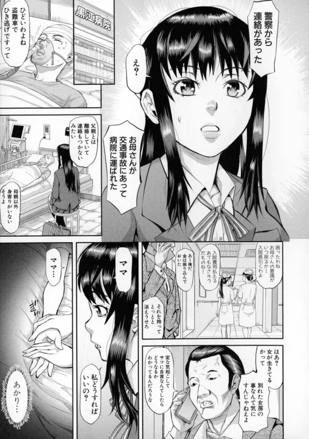 金に困ってるJKが怪しい芸能事務所の男にスカウトされるのだが…【無料 エロ同人】8