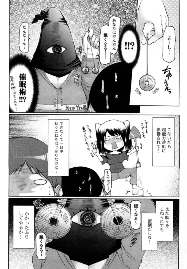 妹（義理）が俺に催眠術をかけてきて掛かった振りをしてやったら、キスしてって言うからキスしたあとにネタばらしして…【無料 エロ同人】9