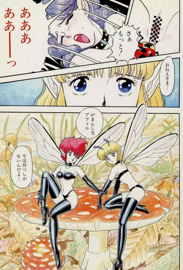 妖精さんをテントウ虫さんとかゾウムシさんが責めたりしちゃうマニアックな作品に仕上がっております【無料 エロ同人】9