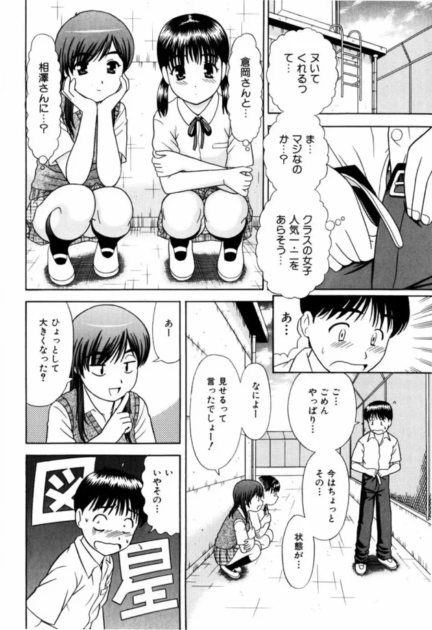 チンコがでかくてイジメられていた僕だけど、噂を聞きつけたクラスで一・二を争う美少女２人が見せて欲しいって言ってきて屋上で…【杜拓哉 エロ同人】9