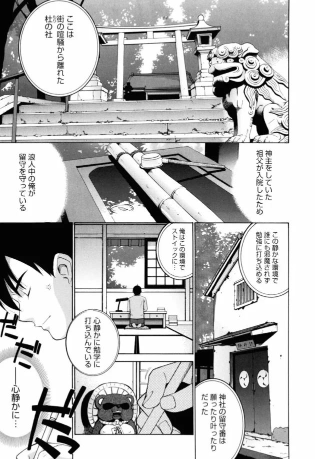 妹系のロリ猫耳の巫女さんがオマンコに貼ってあるお札を交換【無料 エロ同人】9