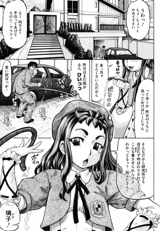 緊縛したまま学校にいかせて帰りに調教セックス【無料 エロ同人】9