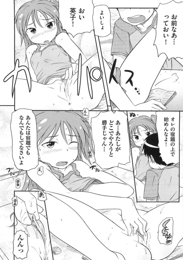 エッチ覚えたてなロリータ少女が彼氏におねだりするけど、断られて目の前でオナニー【無料 エロ同人】9