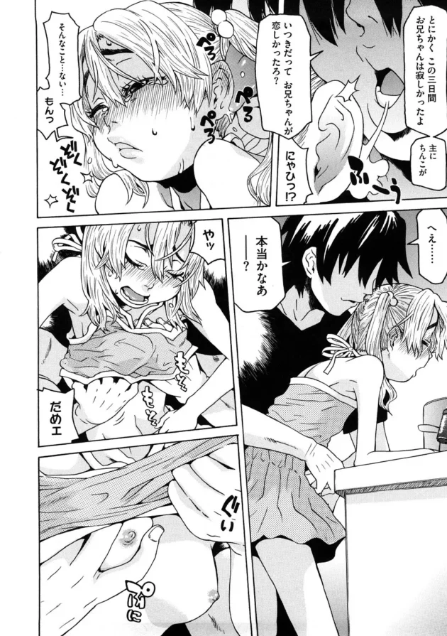 貧乳ロリな妹を手マンしてイラマしてからチンコを深くいれてセックスセックス【無料 エロ同人】9