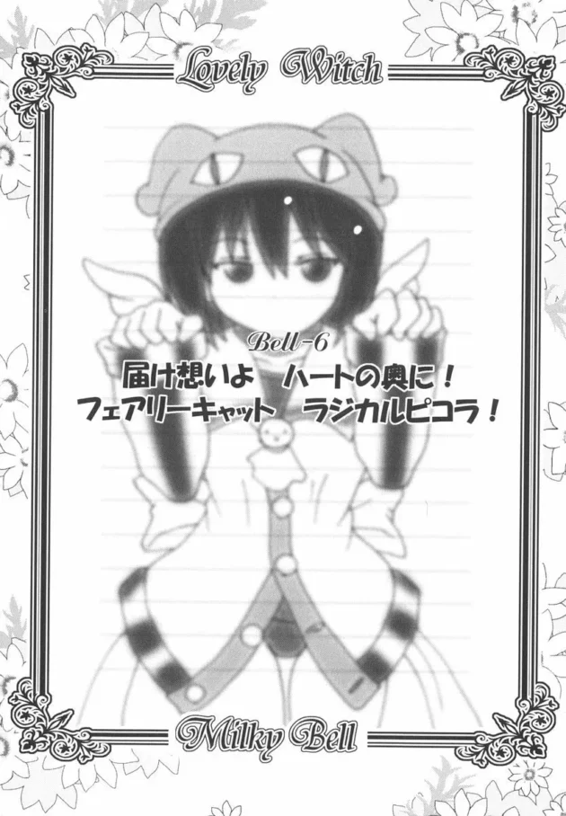 魔法少女の人助け方法が斜め上すぎ！【無料 エロ同人】9