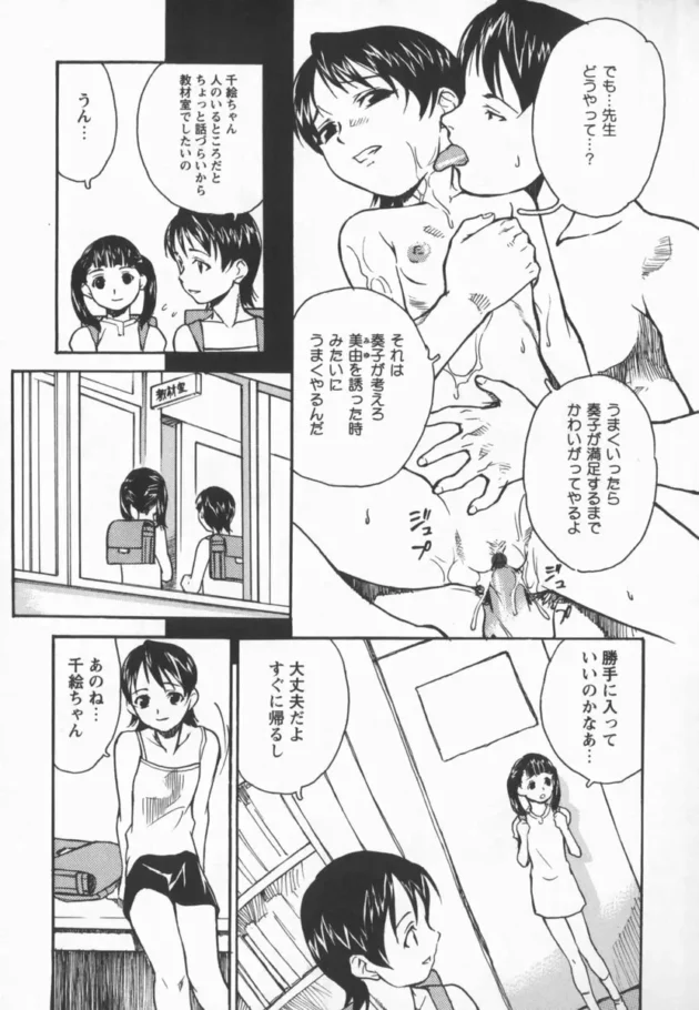 初心なロリっ子とおませなＪＳの教え子二人と３Ｐして子供まんこに中出ししちゃう先生【朝比奈まこと エロ同人】9