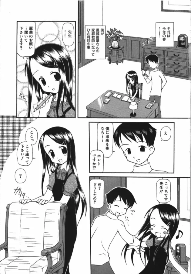 清楚でロリなお嬢様の家庭教師をやってるんだけど、一ヶ月目に本性を現して【無料 エロ同人】9
