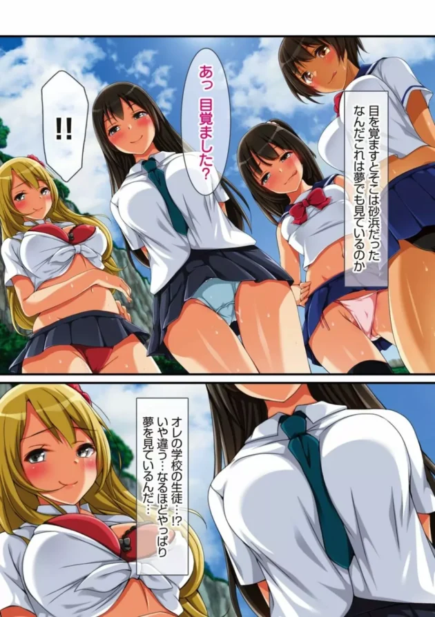 砂浜で目を覚ますとミニスカJK達に囲まれてハーレムな状況に…【無料 エロ同人】9