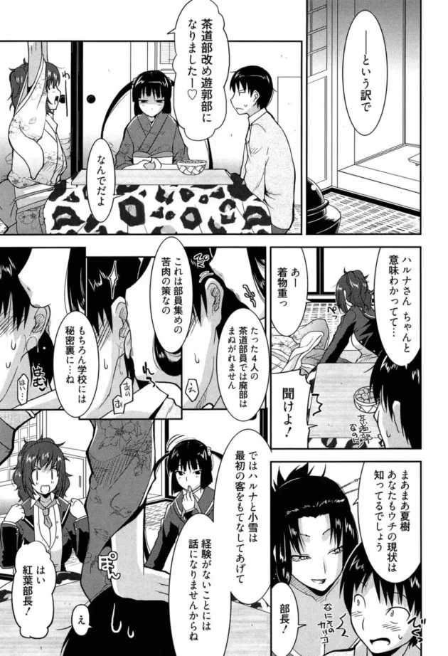茶道部なんだけど、4人しか部員が居なくて廃部になりそう【無料 エロ同人】9