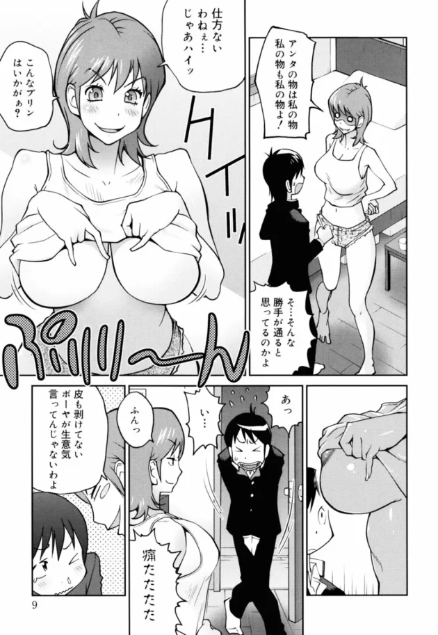 包茎直してあげるって言ってフェラエッチして、痴女ってセックスするｗ【無料 エロ同人】9