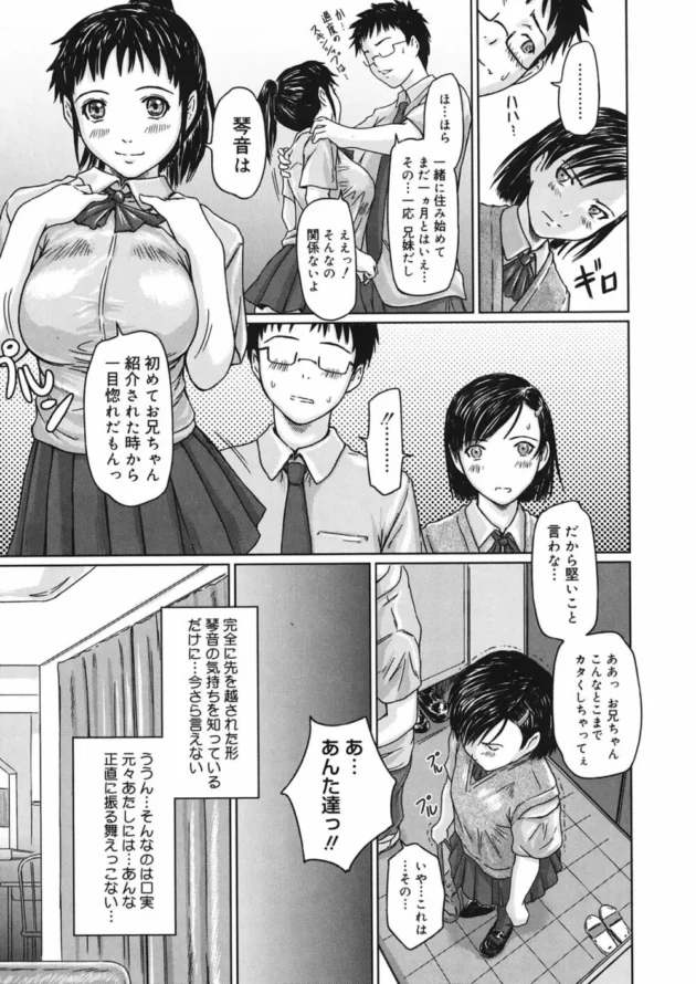 両親が再婚して同級生の姉と巨乳でカワイイ妹がデキタ！【無料 エロ同人】9
