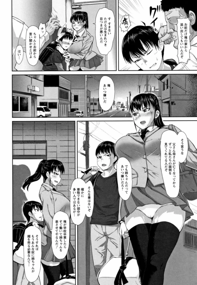 金銭的に面倒見てくれてる伯父に抱かれ続けて堕ちちゃった巨乳JK…【無料 エロ同人】9