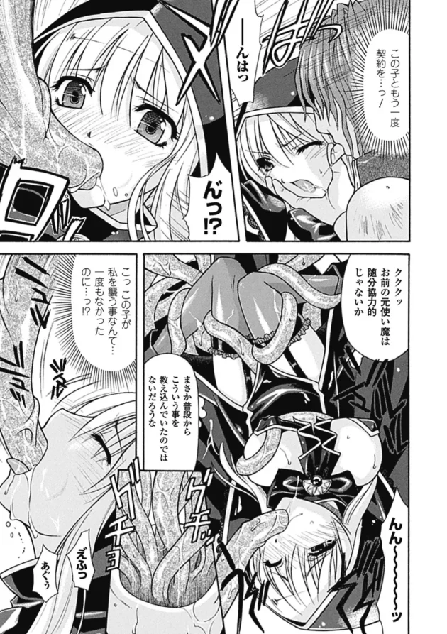 触手とヌメヌメ召喚獣に陵辱される女魔道師がカワイイ【無料 エロ同人】9