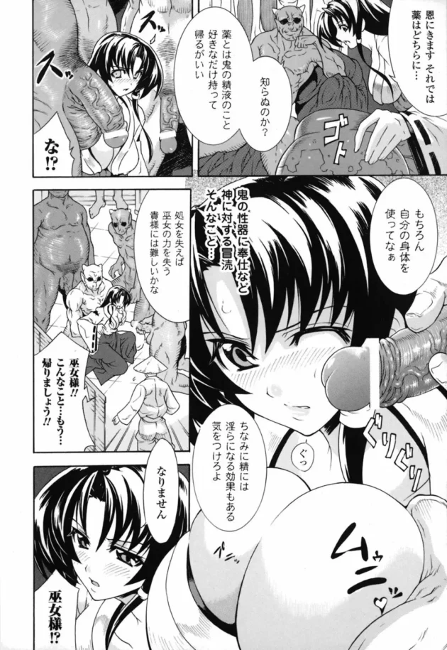 村の人々を助ける為に鬼の元に薬を取りに行く光の巫女！しかし、薬とは鬼の精液であった！巫女ｖｓ鬼のチンポ【無料 エロ同人】9