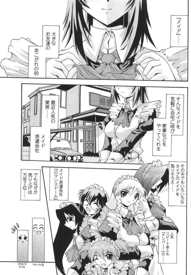 ドジっ子だけどハメ撮りさせてくれるメイドさんがHPでハメ撮りを公開中【無料 エロ同人】9