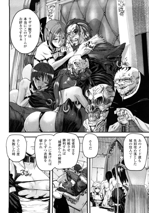 攻め落とした城のメイド同士をゲームで対決させて勝てば開放、負ければ輪姦レイプ！王さま素敵すぎ【無料 エロ同人】9