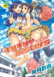 両親が再婚して同級生の姉と巨乳でカワイイ妹がデキタ！【無料 エロ同人】