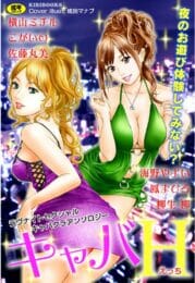 キャバ嬢やってる姉ちゃんの家に居候させてもらった結果【無料 エロ同人】