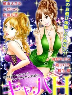 キャバ嬢やってる姉ちゃんの家に居候させてもらった結果【無料 エロ同人】