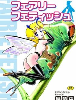 妖精さんをテントウ虫さんとかゾウムシさんが責めたりしちゃうマニアックな作品に仕上がっております【無料 エロ同人】