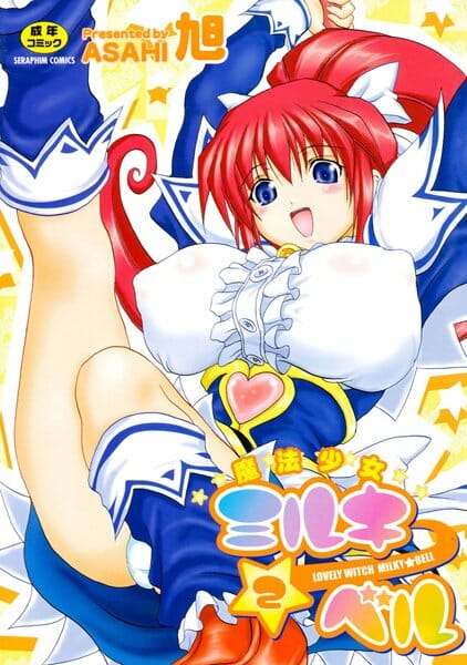 魔法少女の人助け方法が斜め上すぎ！【無料 エロ同人】