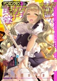 可愛いショタご主人様に朝から発情して痴女ってセックスしちゃうエロかわ巨乳メイドお姉ちゃん♡【無料 エロ同人】