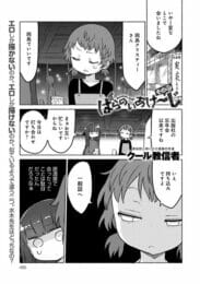 女性エロ漫画家には男のエロ漫画家にない苦労があるみたいですよー【クール教信者 エロ同人】