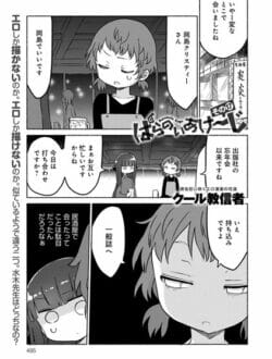 女性エロ漫画家には男のエロ漫画家にない苦労があるみたいですよー【クール教信者 エロ同人】