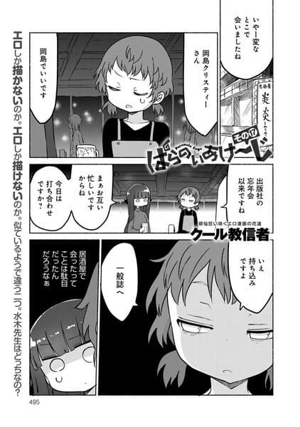 女性エロ漫画家には男のエロ漫画家にない苦労があるみたいですよー【クール教信者 エロ同人】