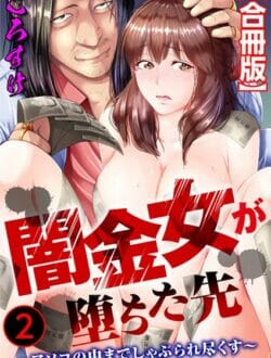 闇金に堕ちた眼鏡っ子美女が強面な男の性奴隷状態に…【無料 エロ同人】