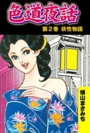 昔ばなし的エロ漫画キター！チンコがドジョウなんですー【無料 エロ同人】