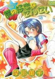 ショタBLキター！イケメンな先生とショタな教え子がエッチしてアーーーーーーーーーーーーーーーーー