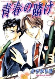 イケメンBLキター！学園青春ボーイズラブ物語だよｗｗｗｗｗｗｗｗｗｗｗｗｗｗｗｗｗｗｗ