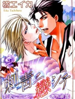 イケメンBLキター！背中に墨までいれちゃうイケメン同士の純愛ストーリーｗｗｗｗｗｗｗｗｗｗｗｗ
