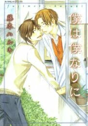 イケメンBLキター！先生と生徒の禁断の愛ってイイよなｗｗｗｗｗｗｗｗｗｗｗｗｗｗｗｗ（男同士）