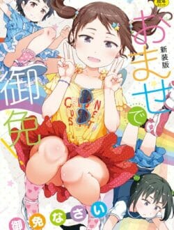 ロリな幼女が訪問販売に来たから、話を聞いてあげた結果【無料 エロ同人】