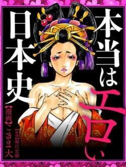 家康は織田や豊臣らに戦国武将としての逸話では敵わないがSEXに関してはすごかった話ｗ【無料 エロ同人】
