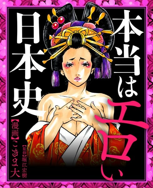 家康は織田や豊臣らに戦国武将としての逸話では敵わないがSEXに関してはすごかった話w【無料 エロ同人】