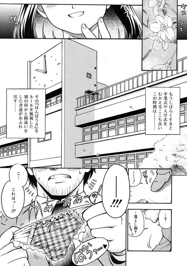 卒業前に男性経験を済ませたいという教え子JKに迫られる教師ｗ│bloomin' (1)