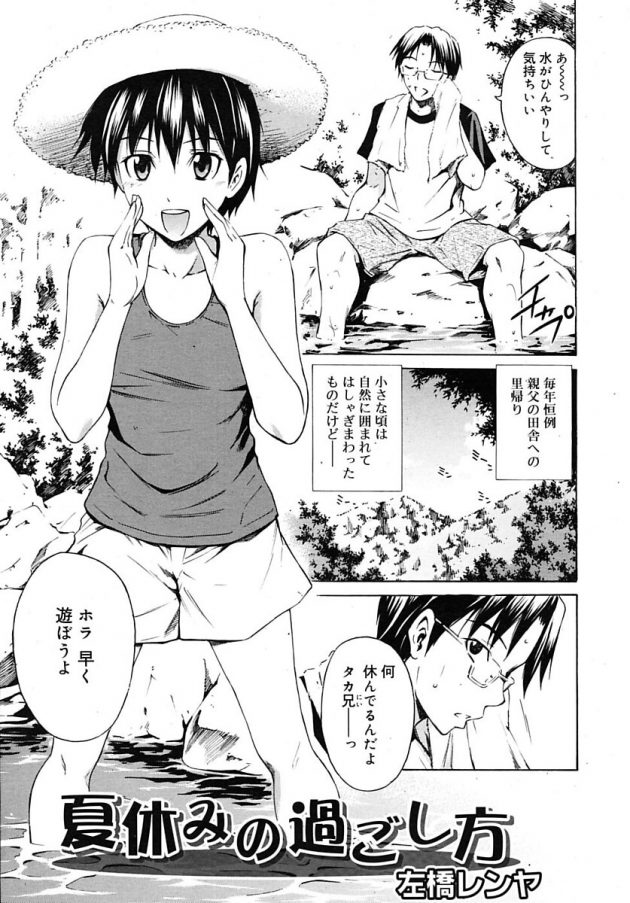 里帰りで再会した従妹の美少女と野外でエッチしちゃう♪│夏休みの過ごし方 (1)