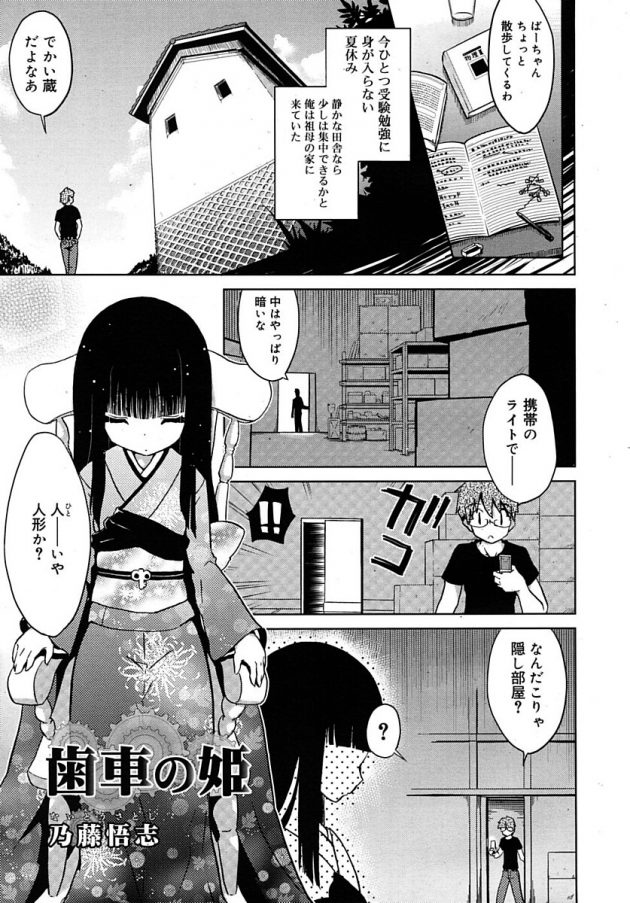 からくり人形の黒髪美少女に誘われるままセックスするのだった…│歯車の姫 (1)
