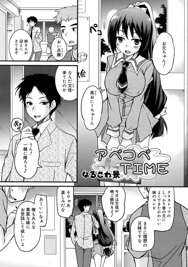 理想の兄妹と学園で評判の二人が家ではマゾ兄とサド妹で相性もピッタリ♪│アベコベTIME (1)