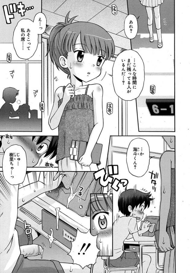 クラスメイトのオナニーでカバンに精子かけられたのを機にエロスイッチ入ってしまったJS…│発情スイッチ (1)