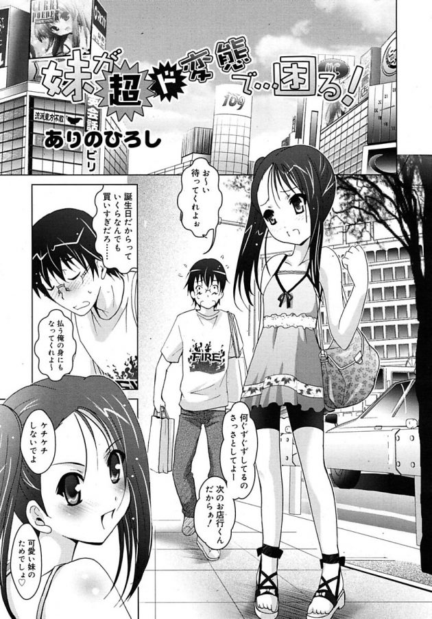 マジックミラーの空きショーウィンドーで兄にクンニさせる妹ｗ│妹が超ド変態で・・・困る！ (1)